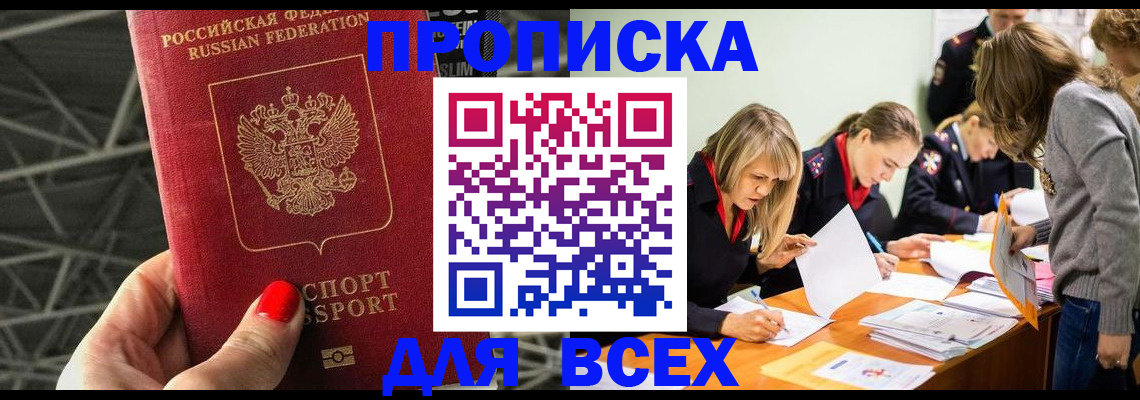 купить прописку в Октябрьском