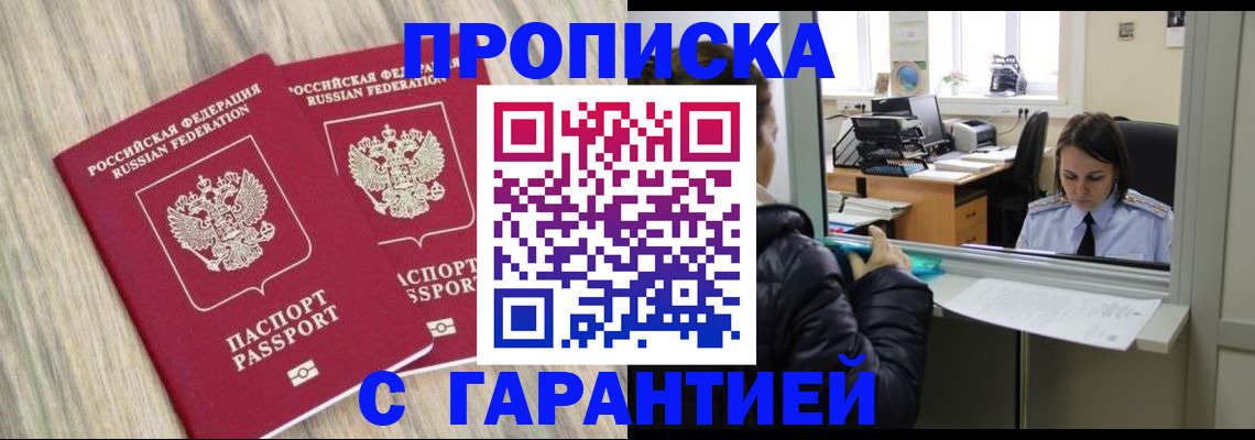 временная регистрация законно в Октябрьском