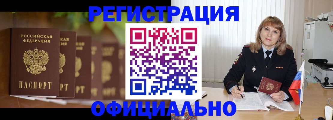 купить прописку в Октябрьском