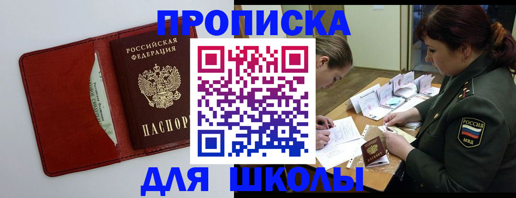 регистрация для школы в Октябрьском