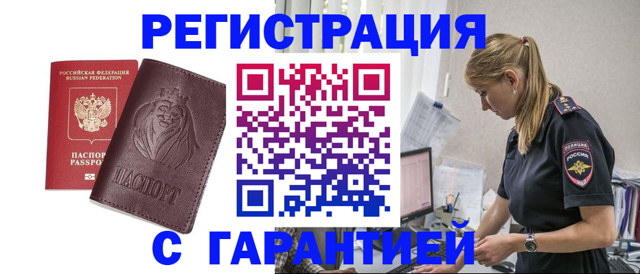временная регистрация гарантия в Октябрьском