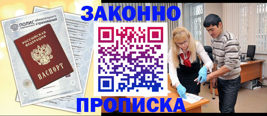 прописка иностранных граждан в Октябрьском